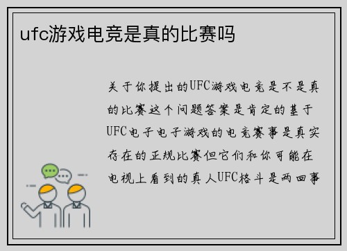 ufc游戏电竞是真的比赛吗
